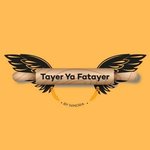 tayer-ya-fatayer | طاير يا فطاير