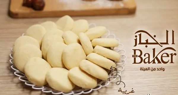 Plain Ghorayeba - The Baker