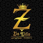 zain-el-din-roastery | محمصة زين الدين